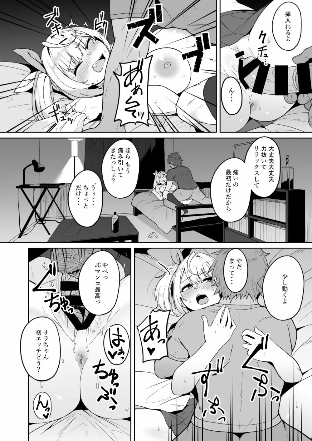 裏で××っててごめん!w - page3