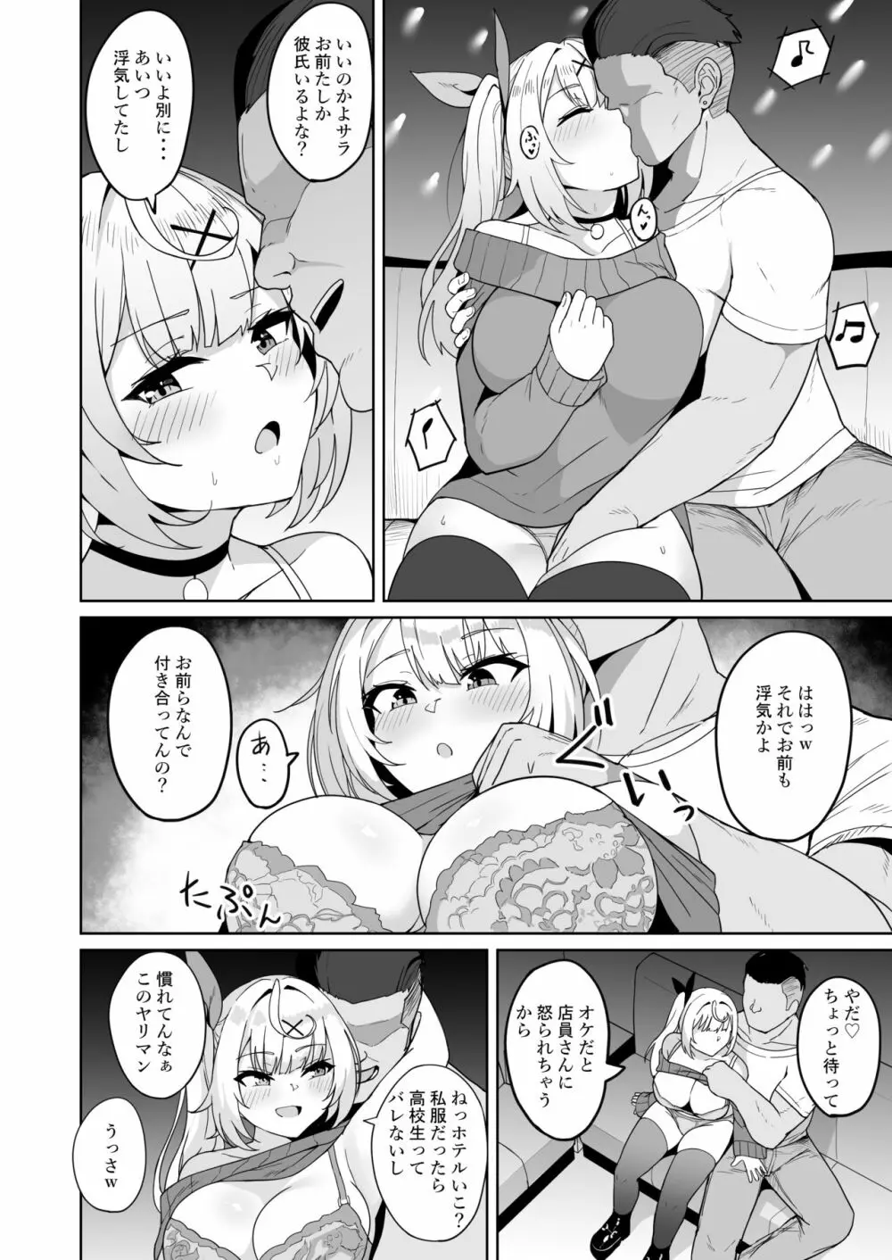 裏で××っててごめん!w - page9