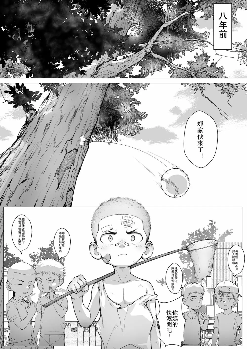 堕番外 - page11