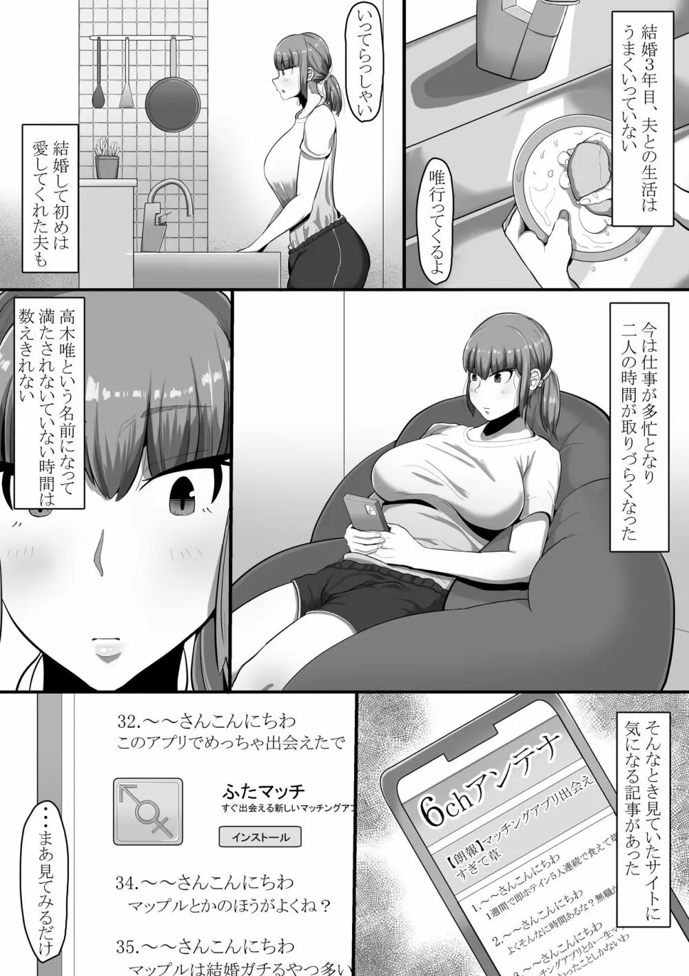 ふた×女寝取られ同人誌 - page2