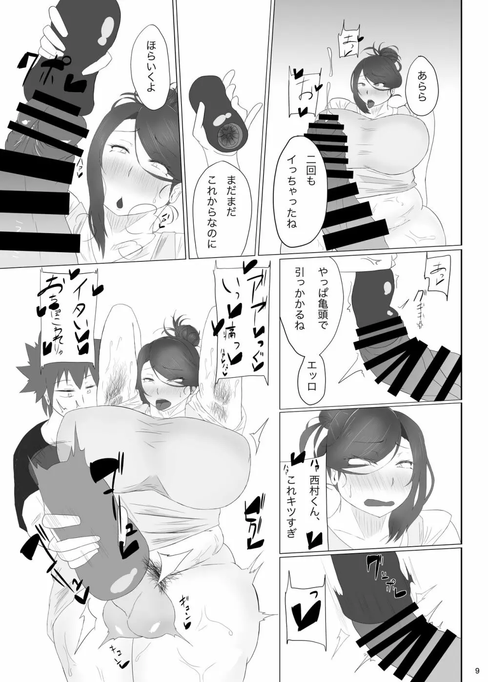 ふたなりおばさんバチしごき本 - page10