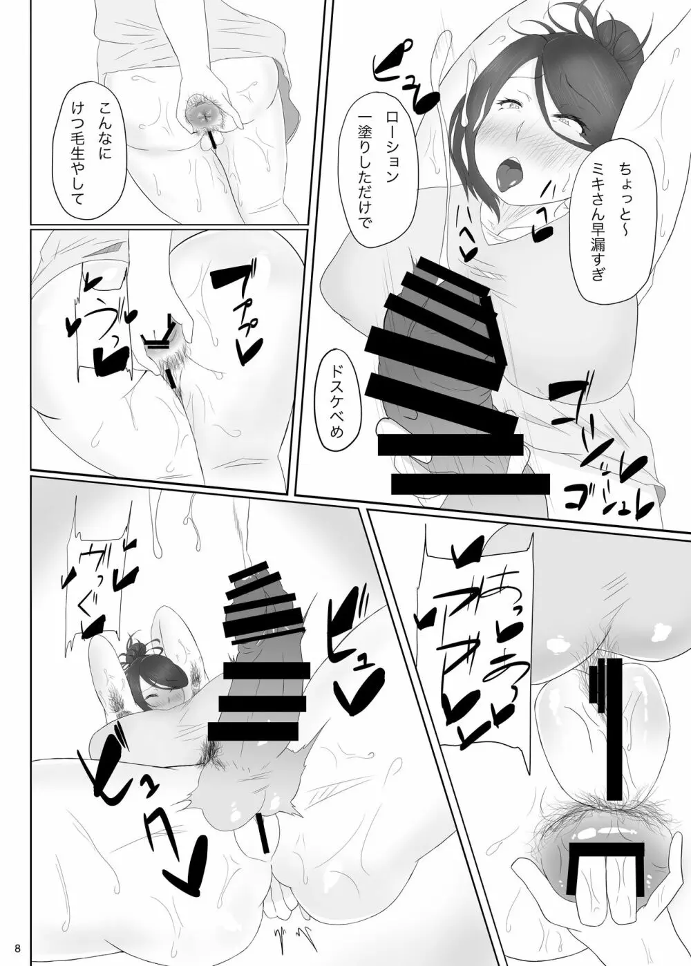 ふたなりおばさんバチしごき本 - page9