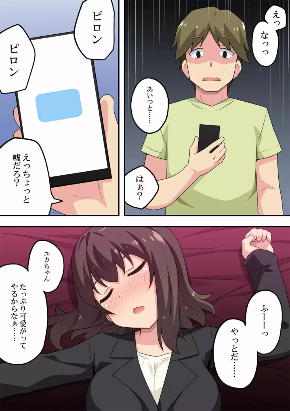 即酔い彼女は狙われていた - page10