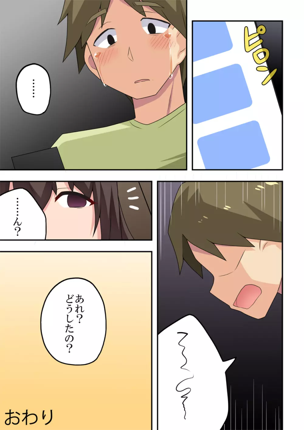 即酔い彼女は狙われていた - page25