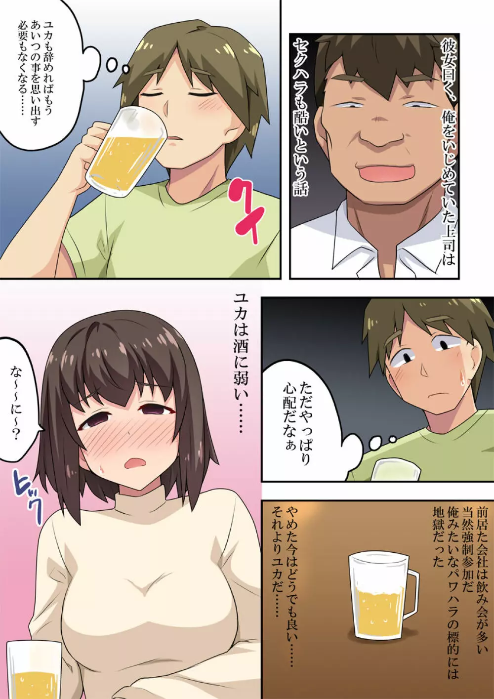 即酔い彼女は狙われていた - page4