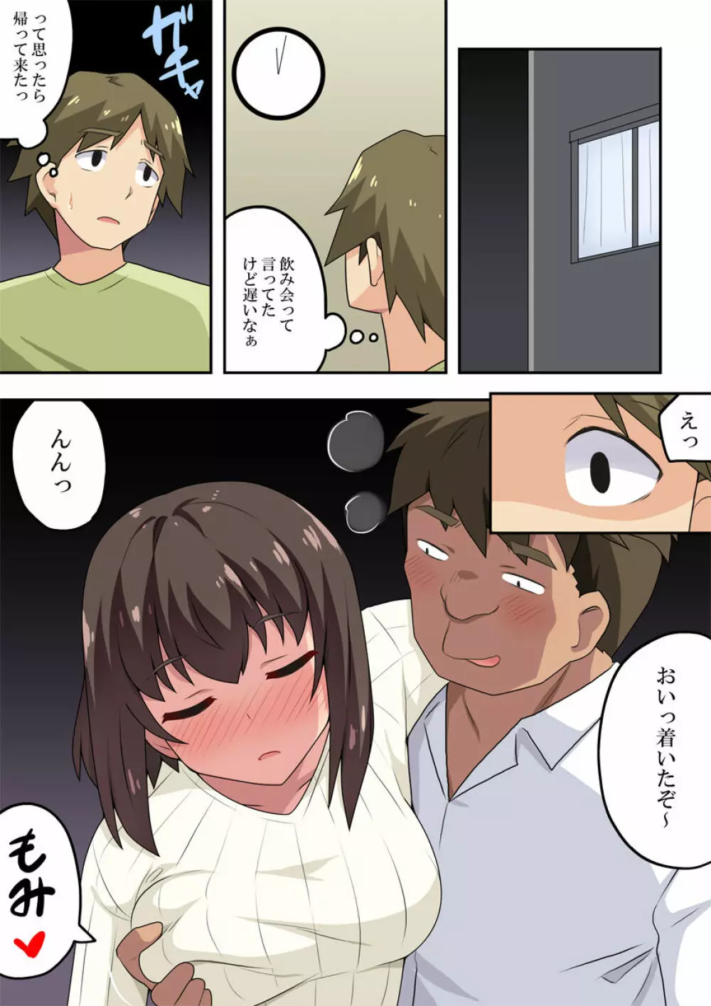 即酔い彼女は狙われていた - page6