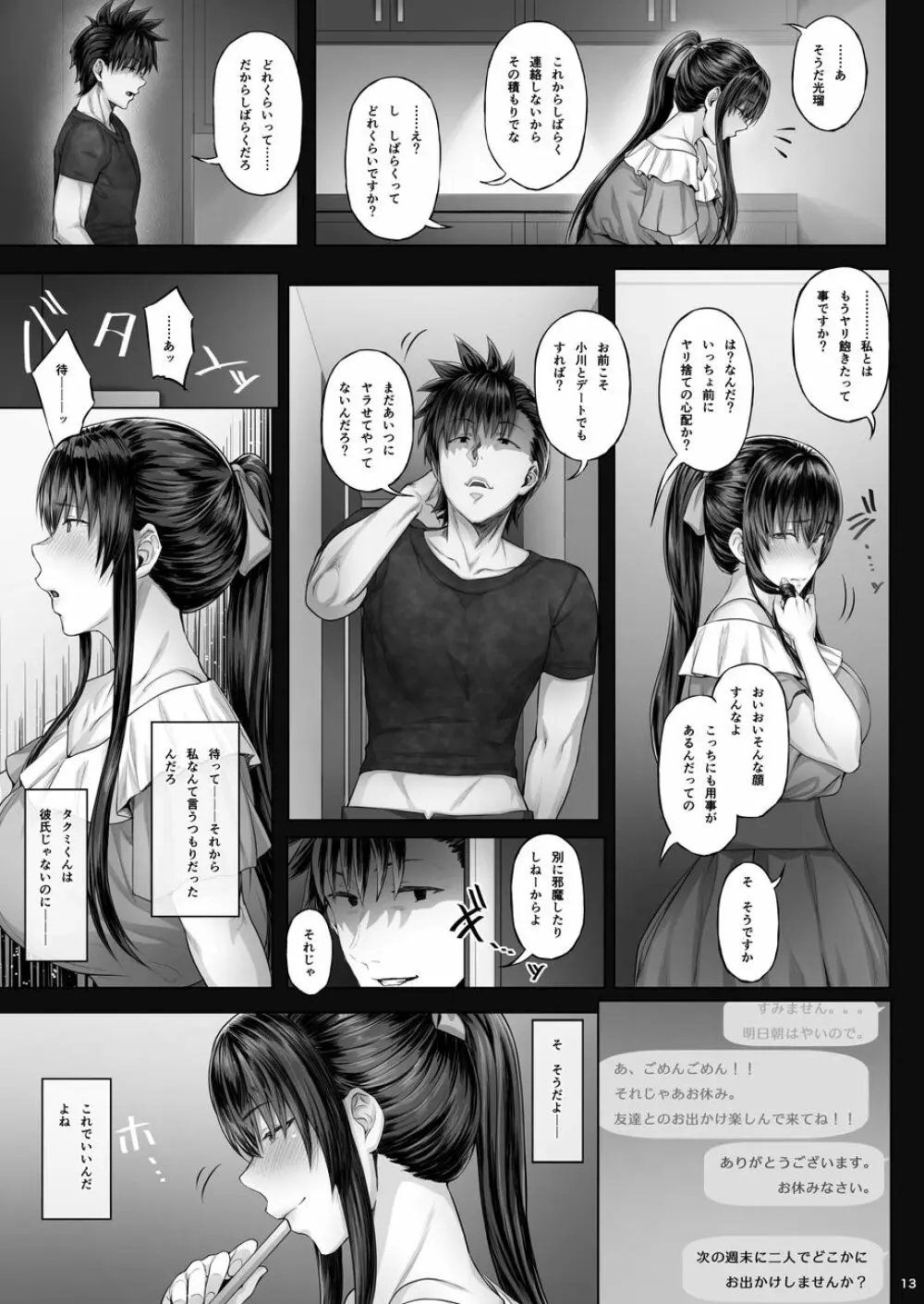 彼女がボクの知らないところで――2 - page12