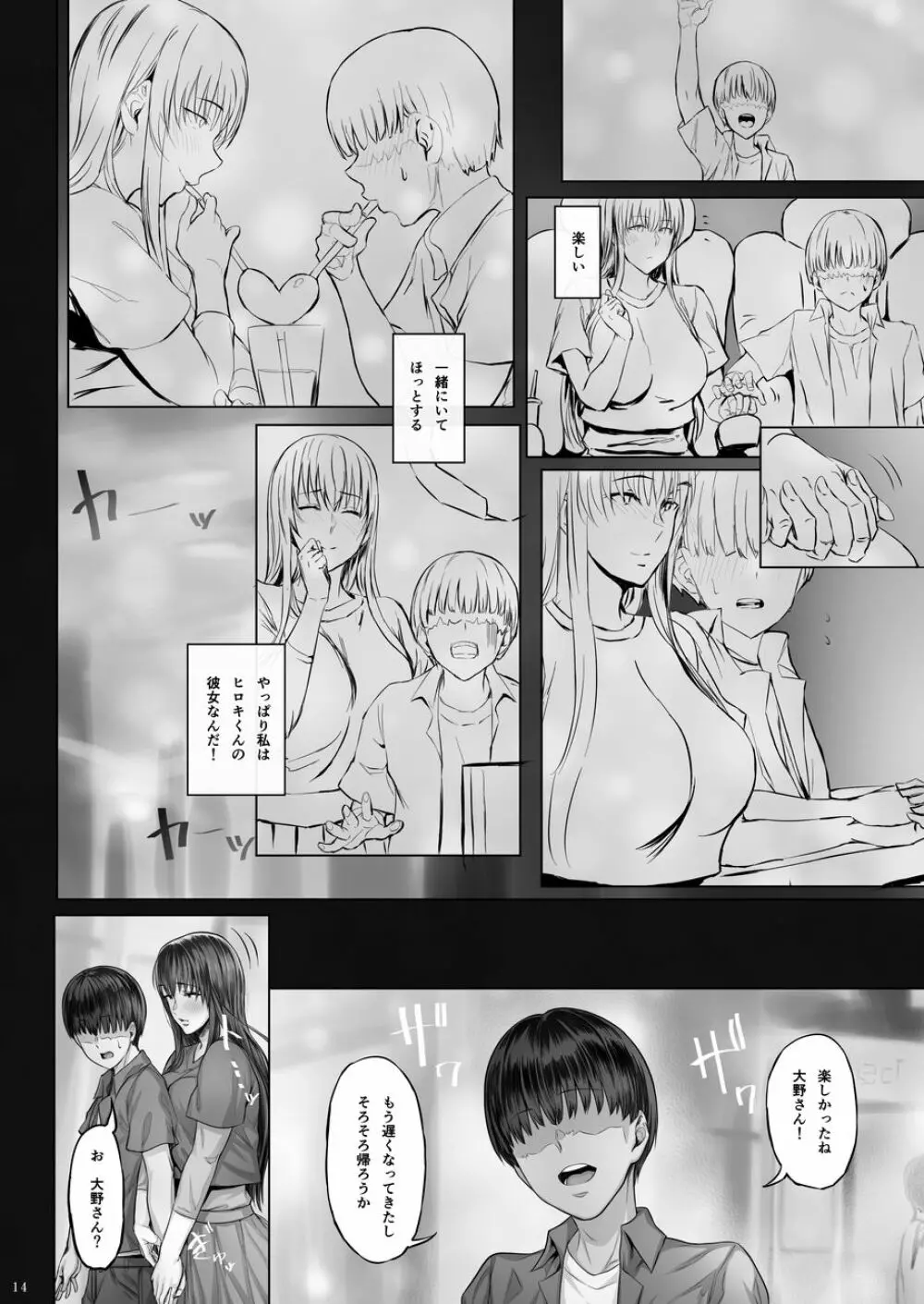 彼女がボクの知らないところで――2 - page13