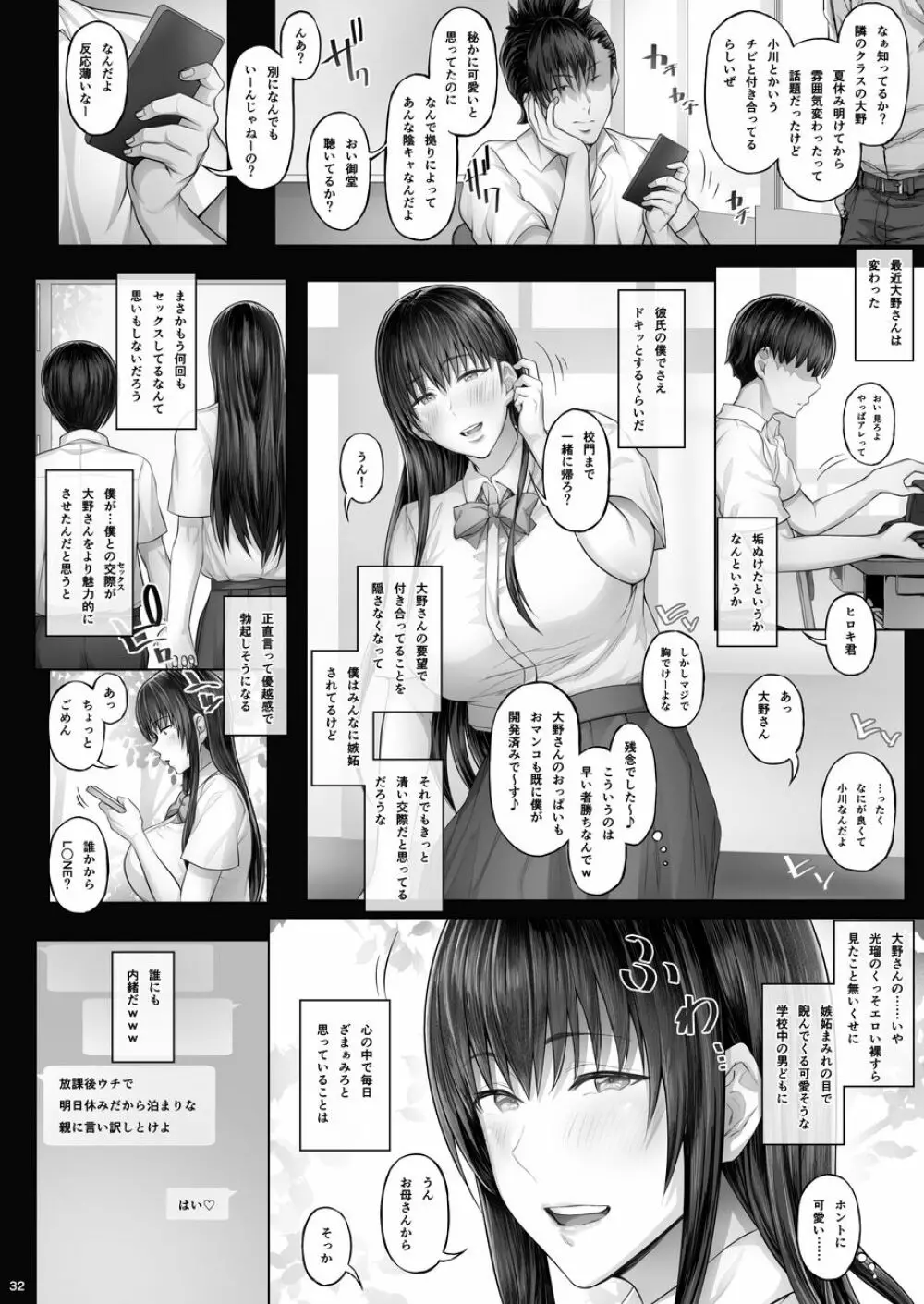 彼女がボクの知らないところで――2 - page31