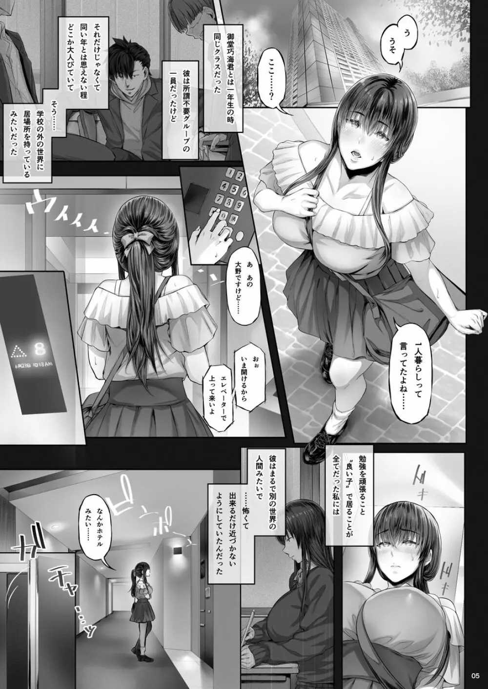 彼女がボクの知らないところで――2 - page4