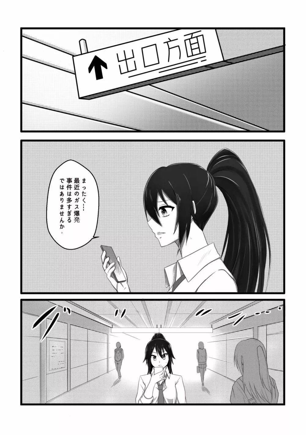 魔虫の禍 －咲耶篇－ - page5