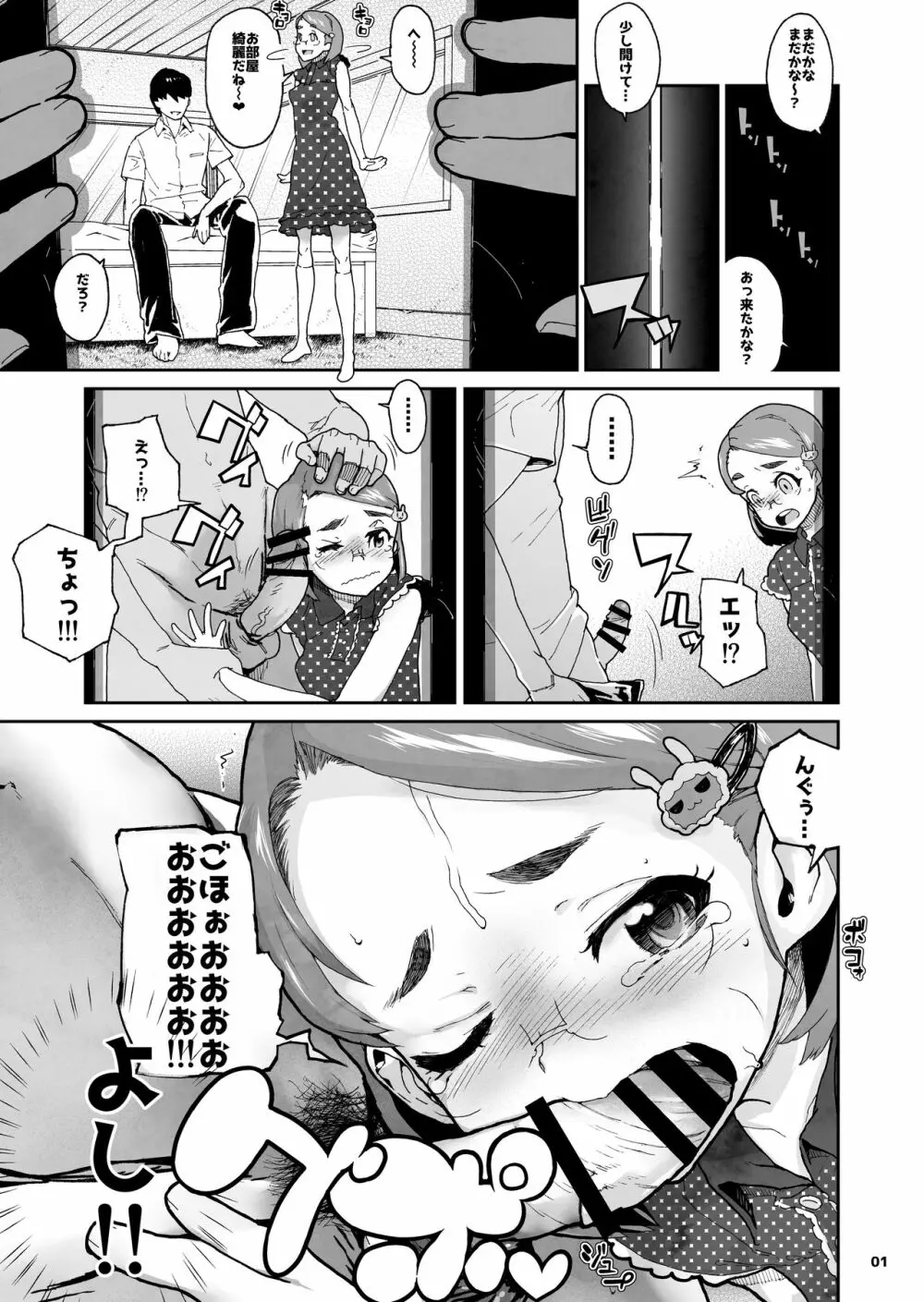 スキマ妹 - page2