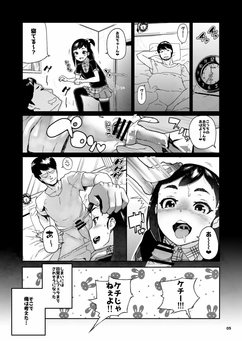 スキマ妹 - page6