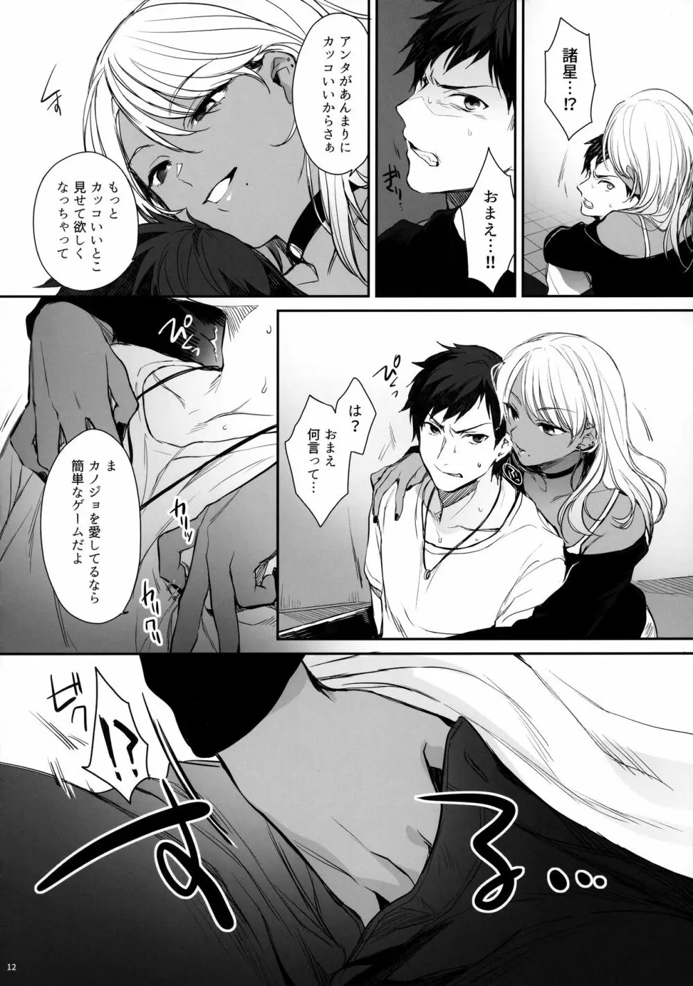 ワカラセ～黒ギャルアカネのカップル同時制裁～ - page11