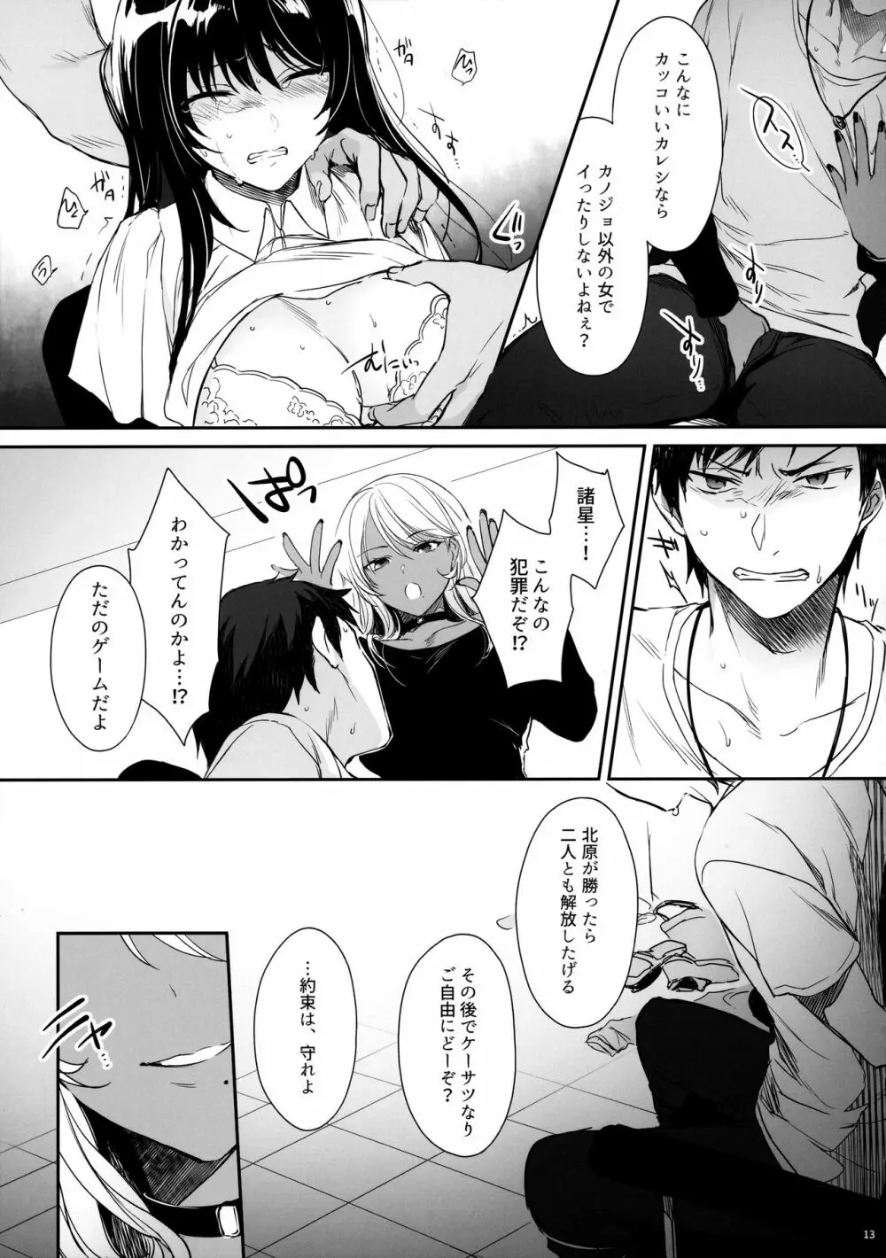 ワカラセ～黒ギャルアカネのカップル同時制裁～ - page12