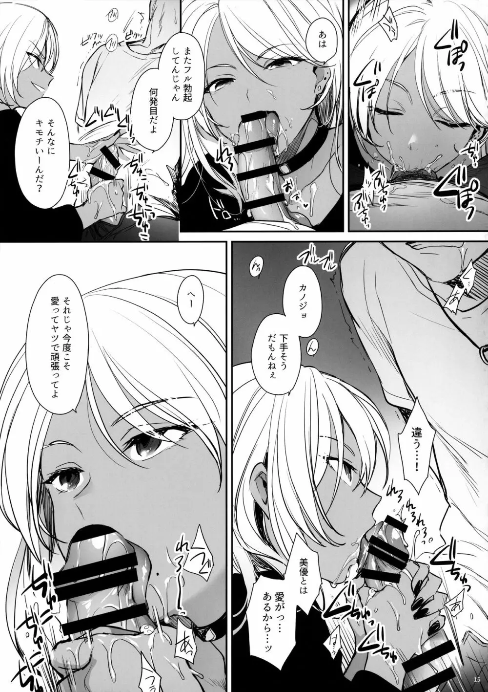 ワカラセ～黒ギャルアカネのカップル同時制裁～ - page14