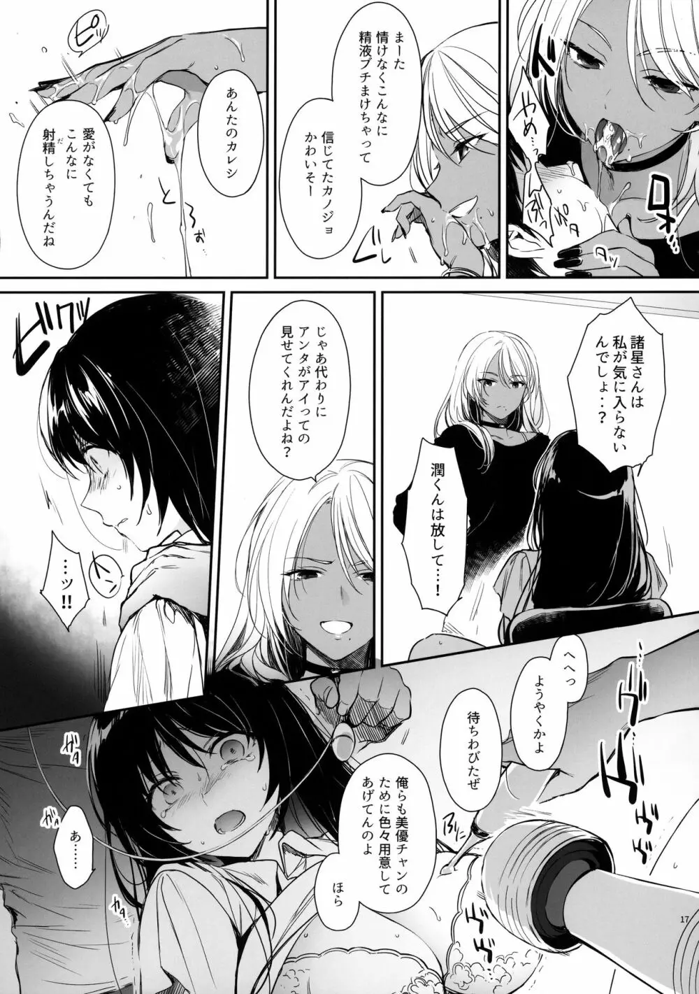 ワカラセ～黒ギャルアカネのカップル同時制裁～ - page16