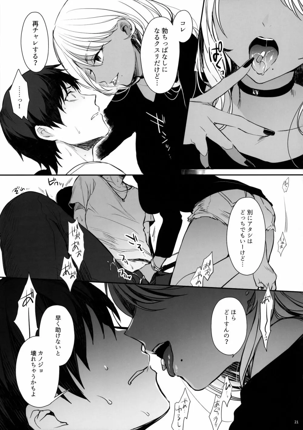 ワカラセ～黒ギャルアカネのカップル同時制裁～ - page20