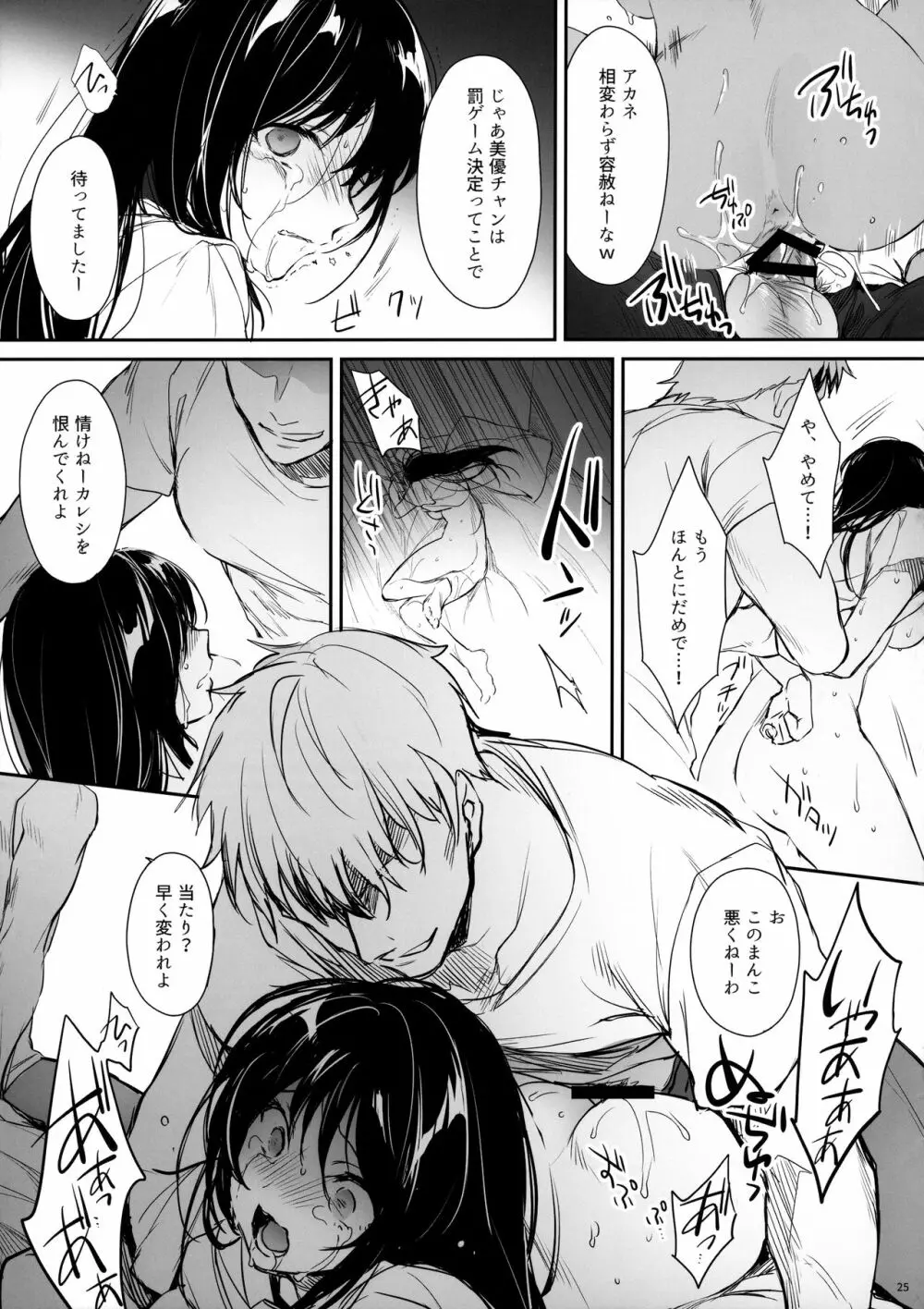 ワカラセ～黒ギャルアカネのカップル同時制裁～ - page24