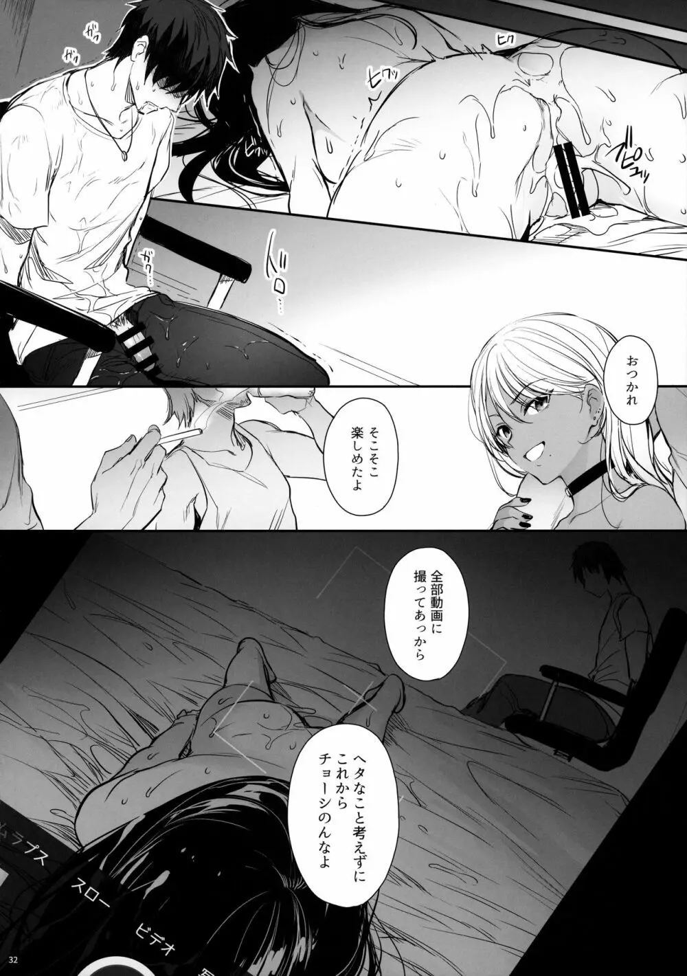 ワカラセ～黒ギャルアカネのカップル同時制裁～ - page31