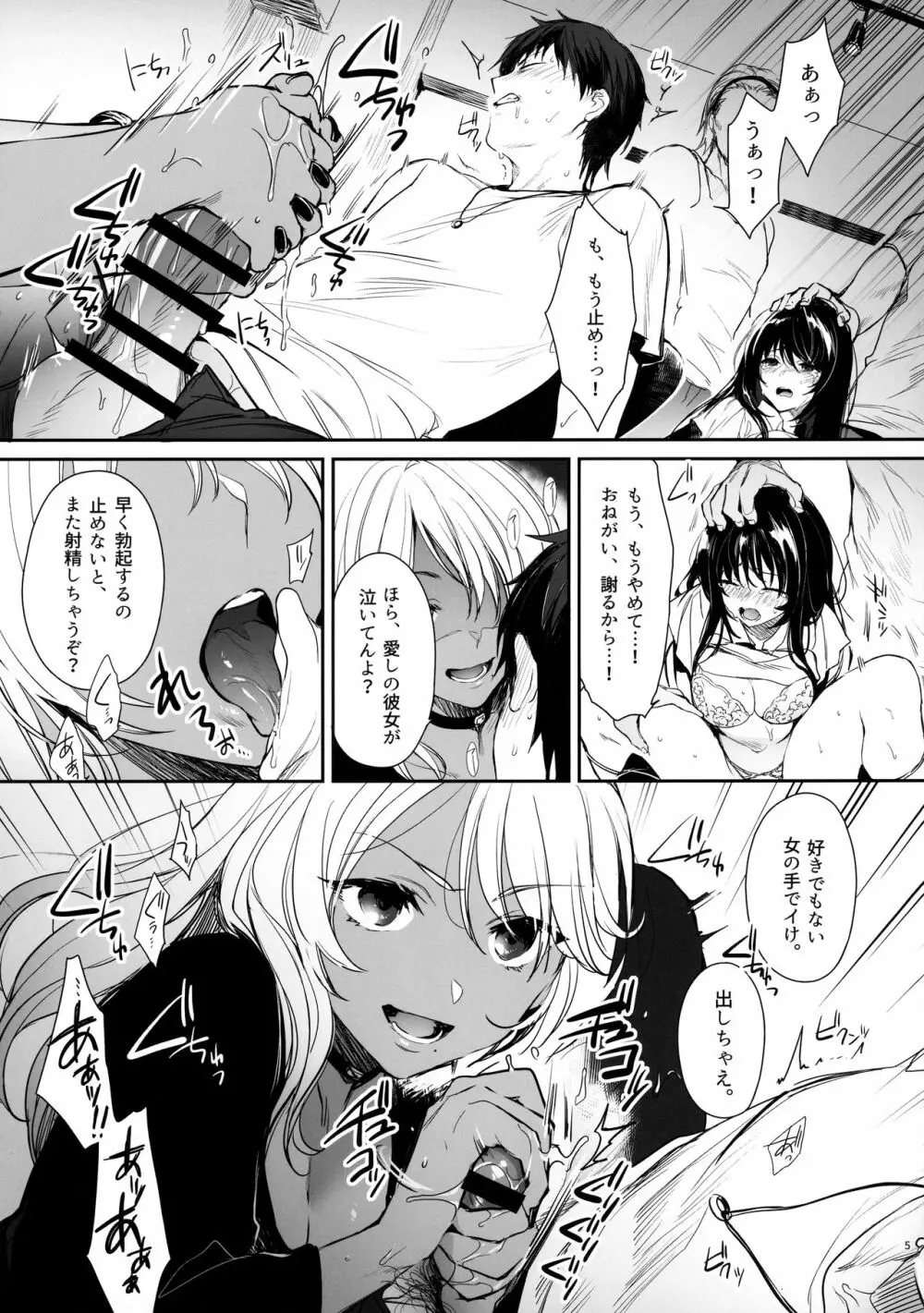 ワカラセ～黒ギャルアカネのカップル同時制裁～ - page4