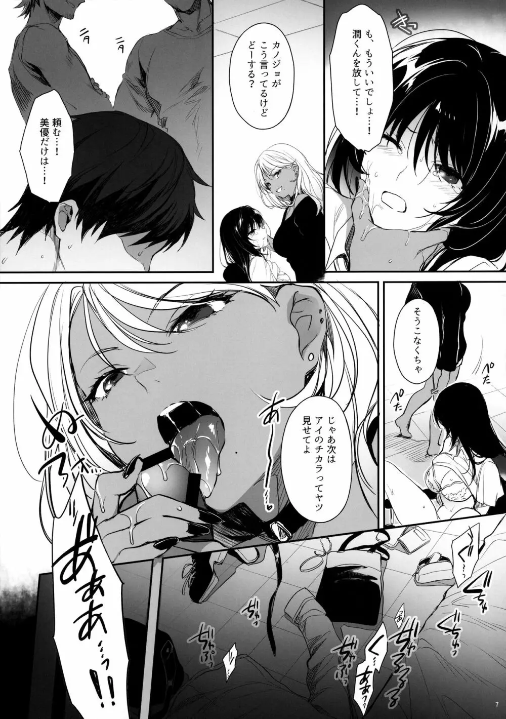 ワカラセ～黒ギャルアカネのカップル同時制裁～ - page6