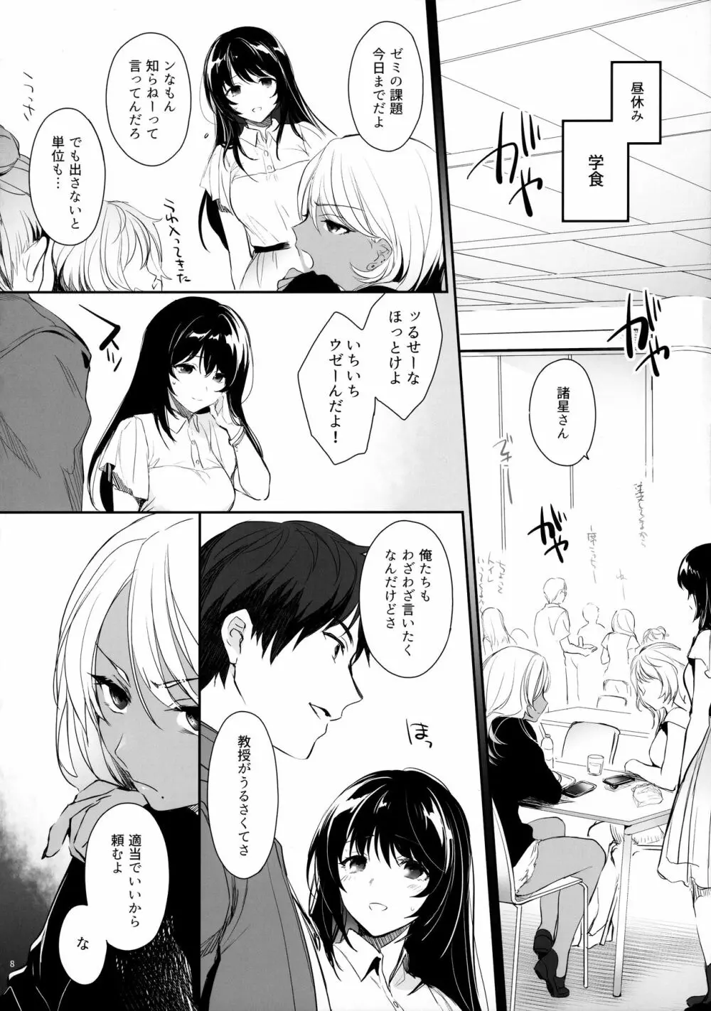 ワカラセ～黒ギャルアカネのカップル同時制裁～ - page7