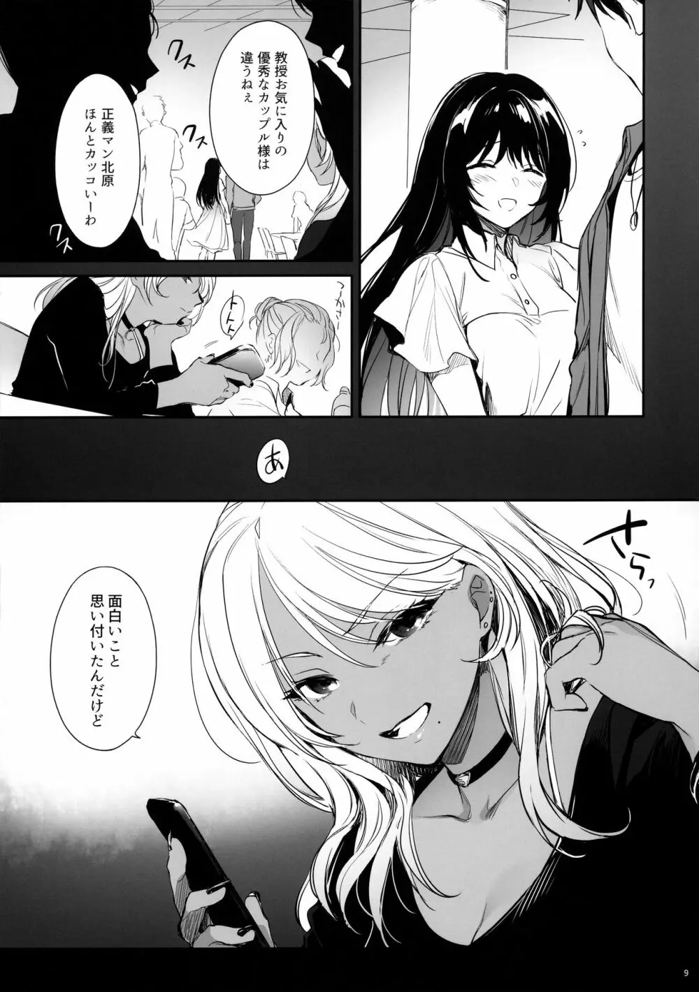 ワカラセ～黒ギャルアカネのカップル同時制裁～ - page8