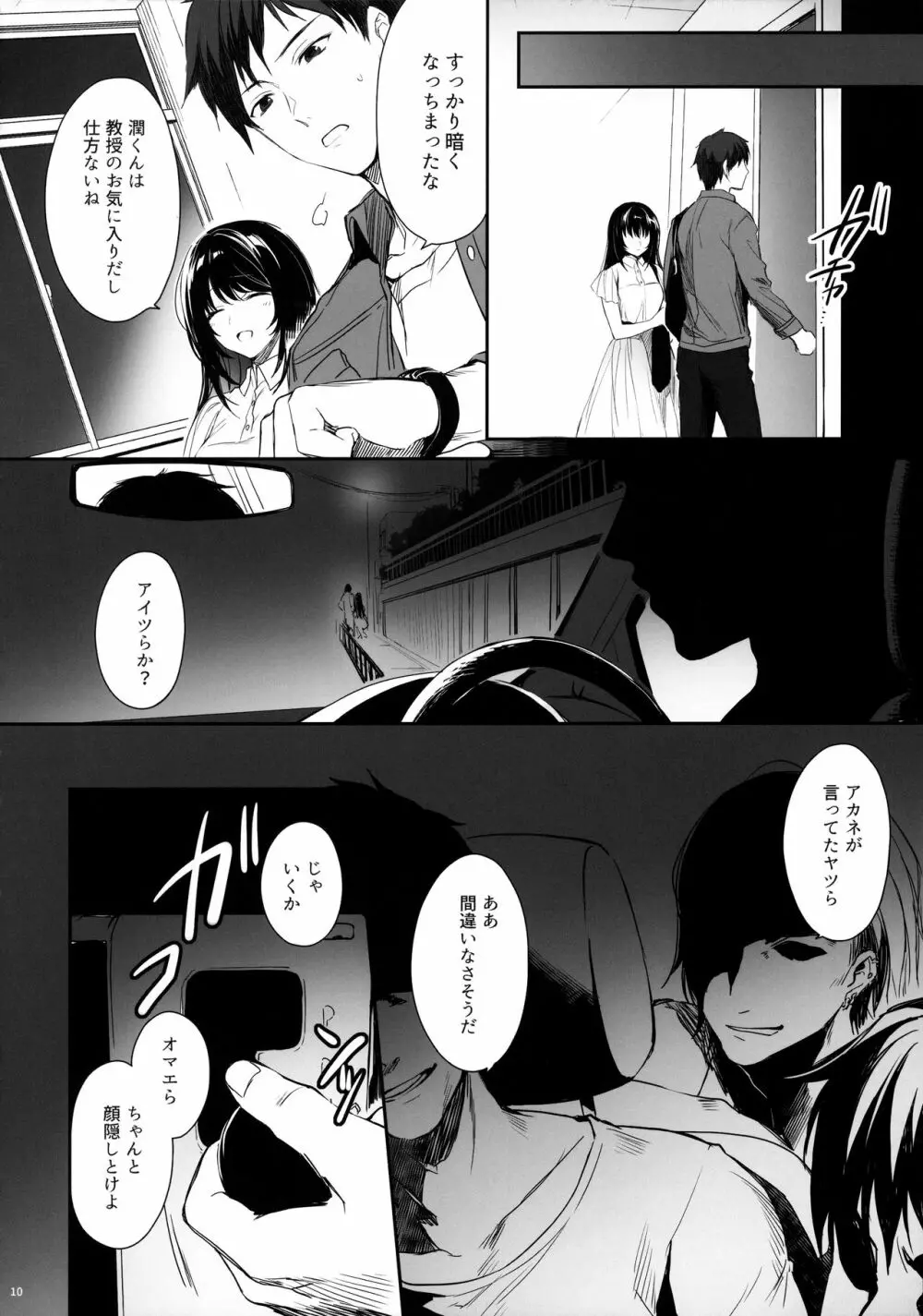 ワカラセ～黒ギャルアカネのカップル同時制裁～ - page9