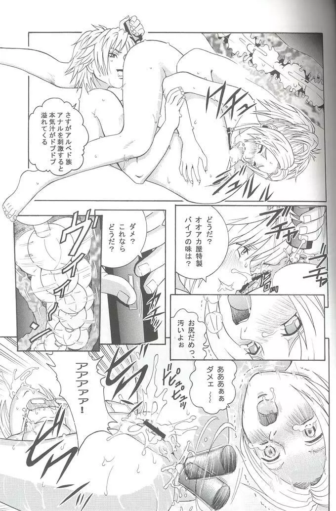 Angel Pain VIII 改訂版 - page30