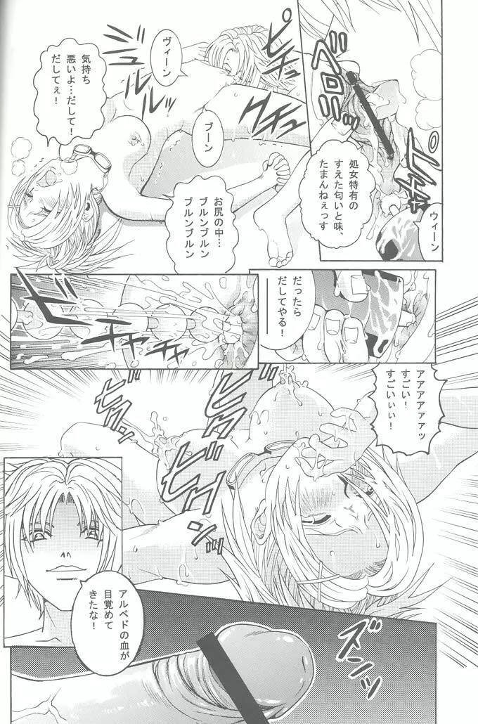 Angel Pain VIII 改訂版 - page31