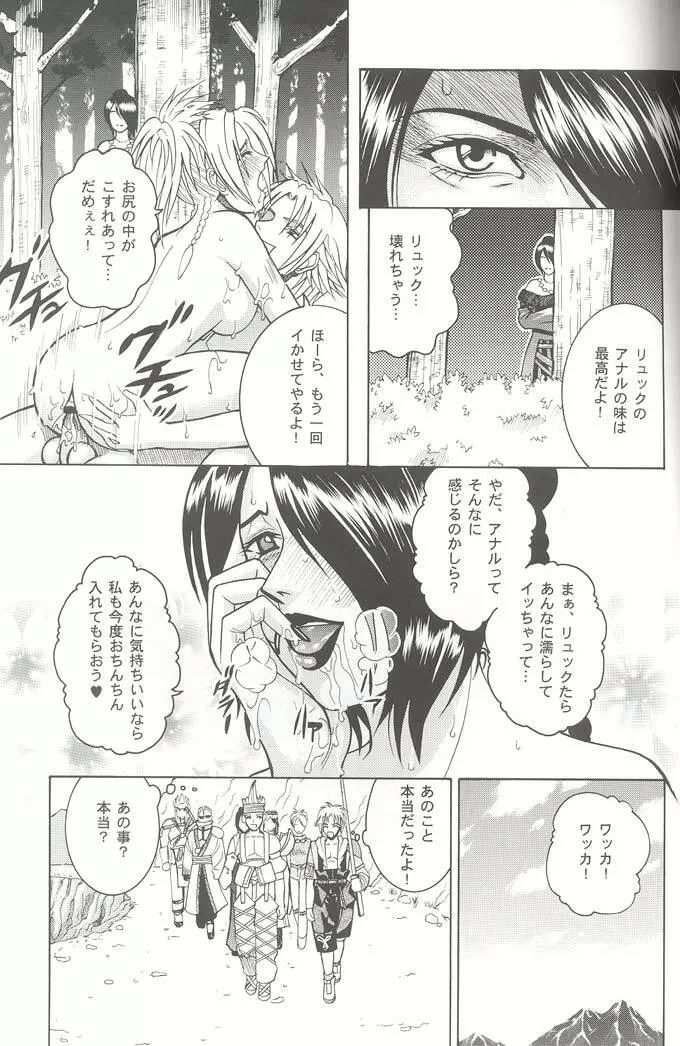 Angel Pain VIII 改訂版 - page40