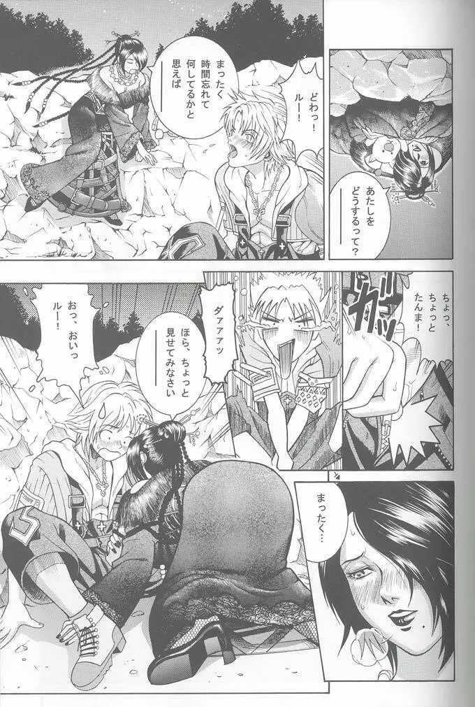 Angel Pain VIII 改訂版 - page6