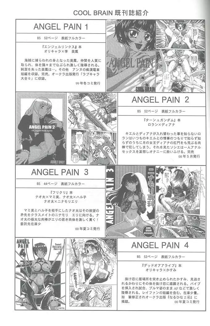 Angel Pain VIII 改訂版 - page62