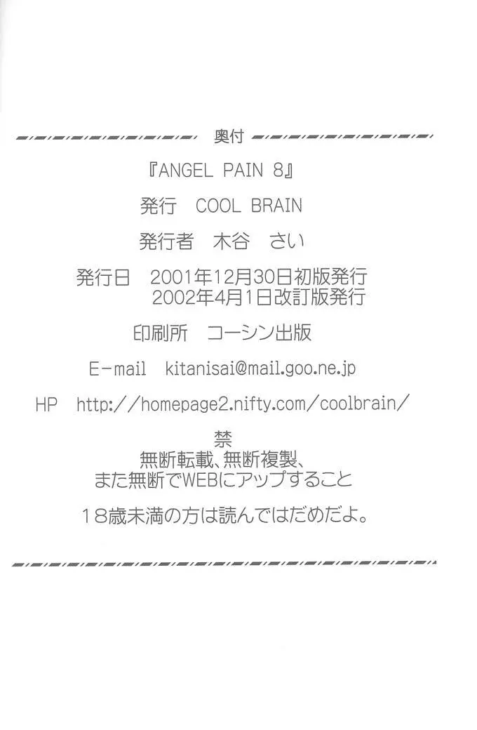 Angel Pain VIII 改訂版 - page65