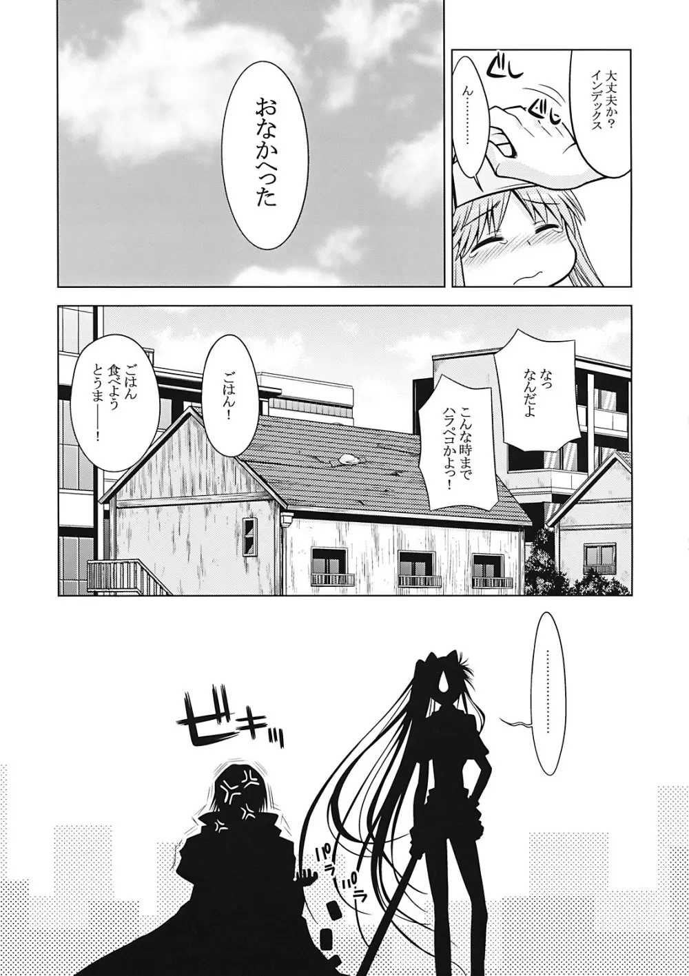 禁書目録のあのね - page15