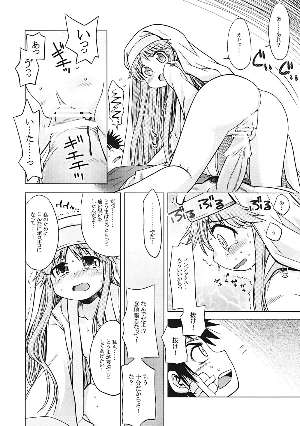 禁書目録のあのね - page8