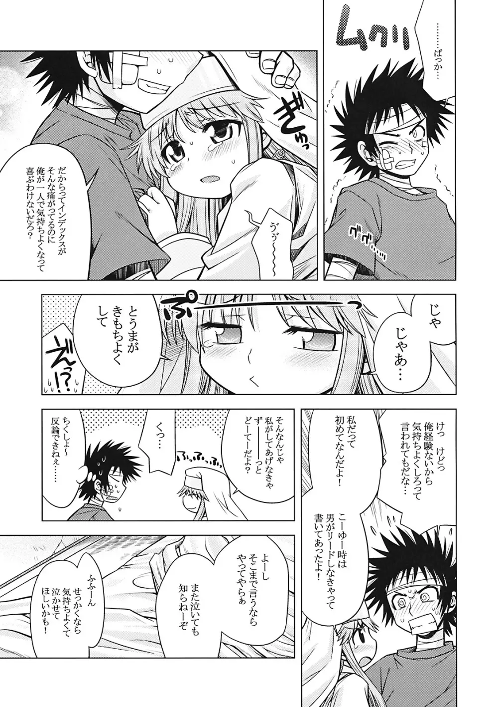 禁書目録のあのね - page9