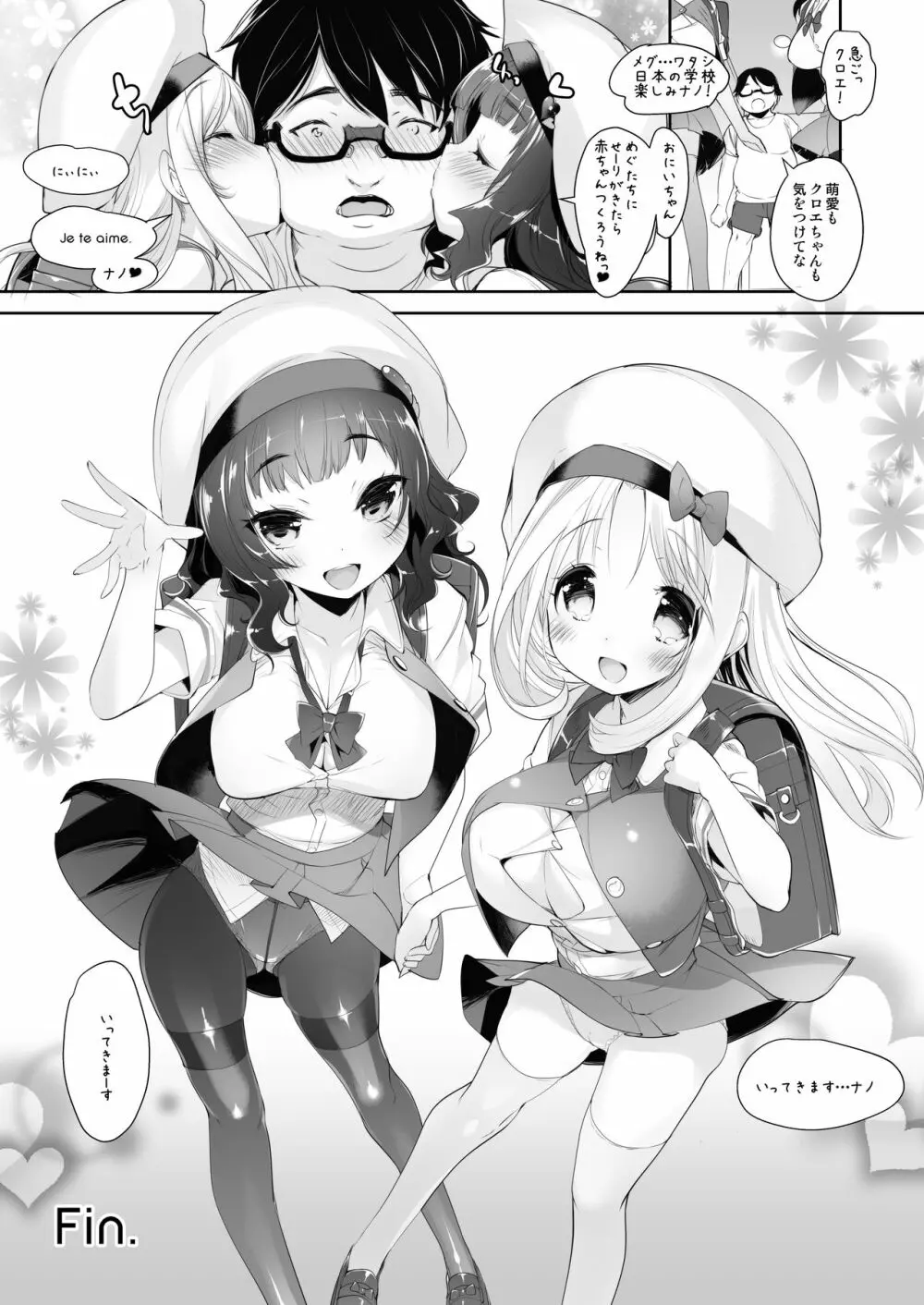 ぱいろりーず ～Chloe&Meg Memories～ - page65