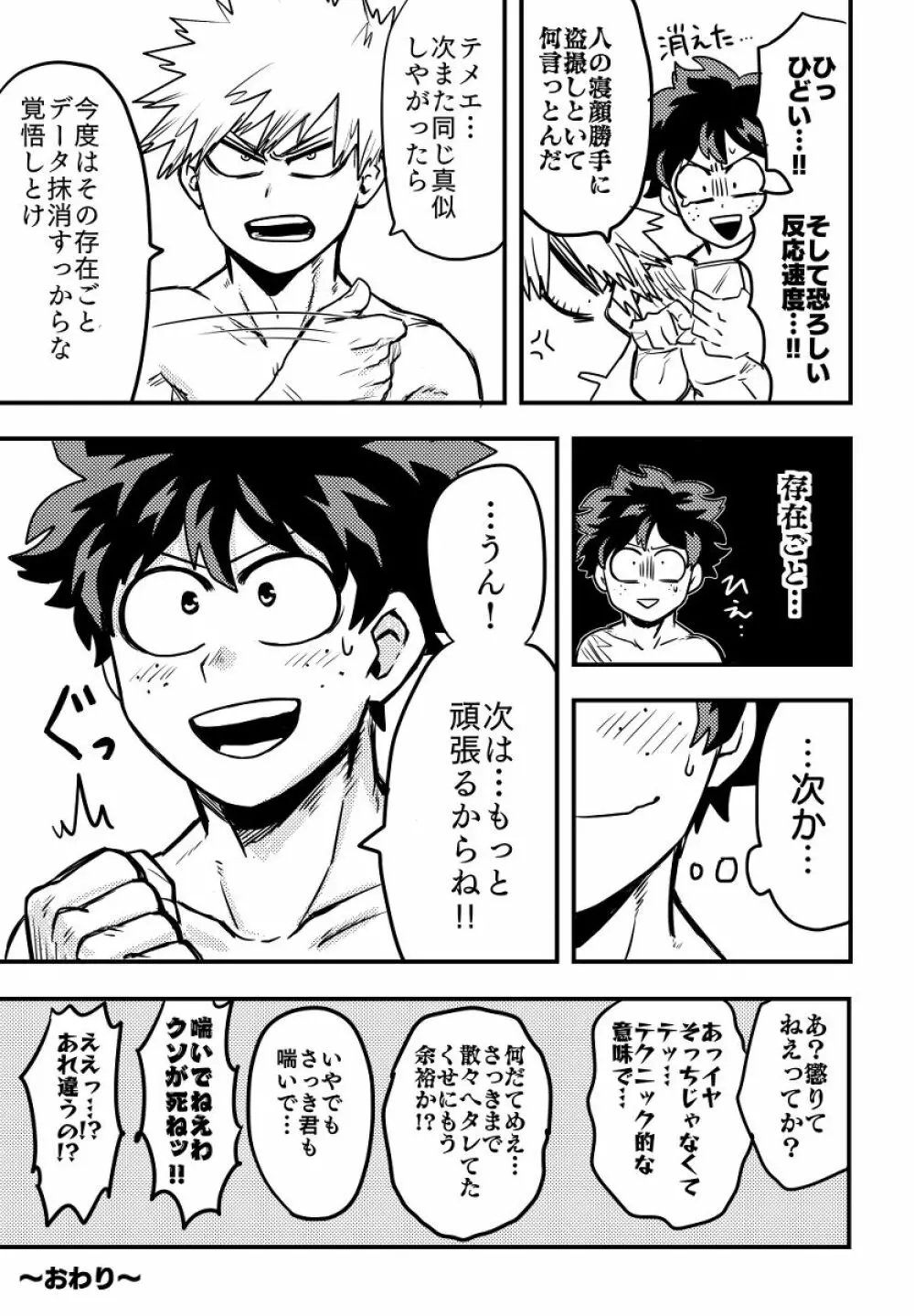 お手合わせ願います。 - page39