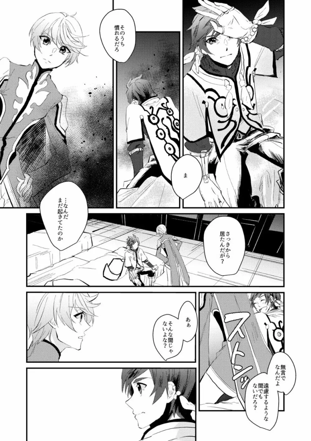 至上の人生 - page4