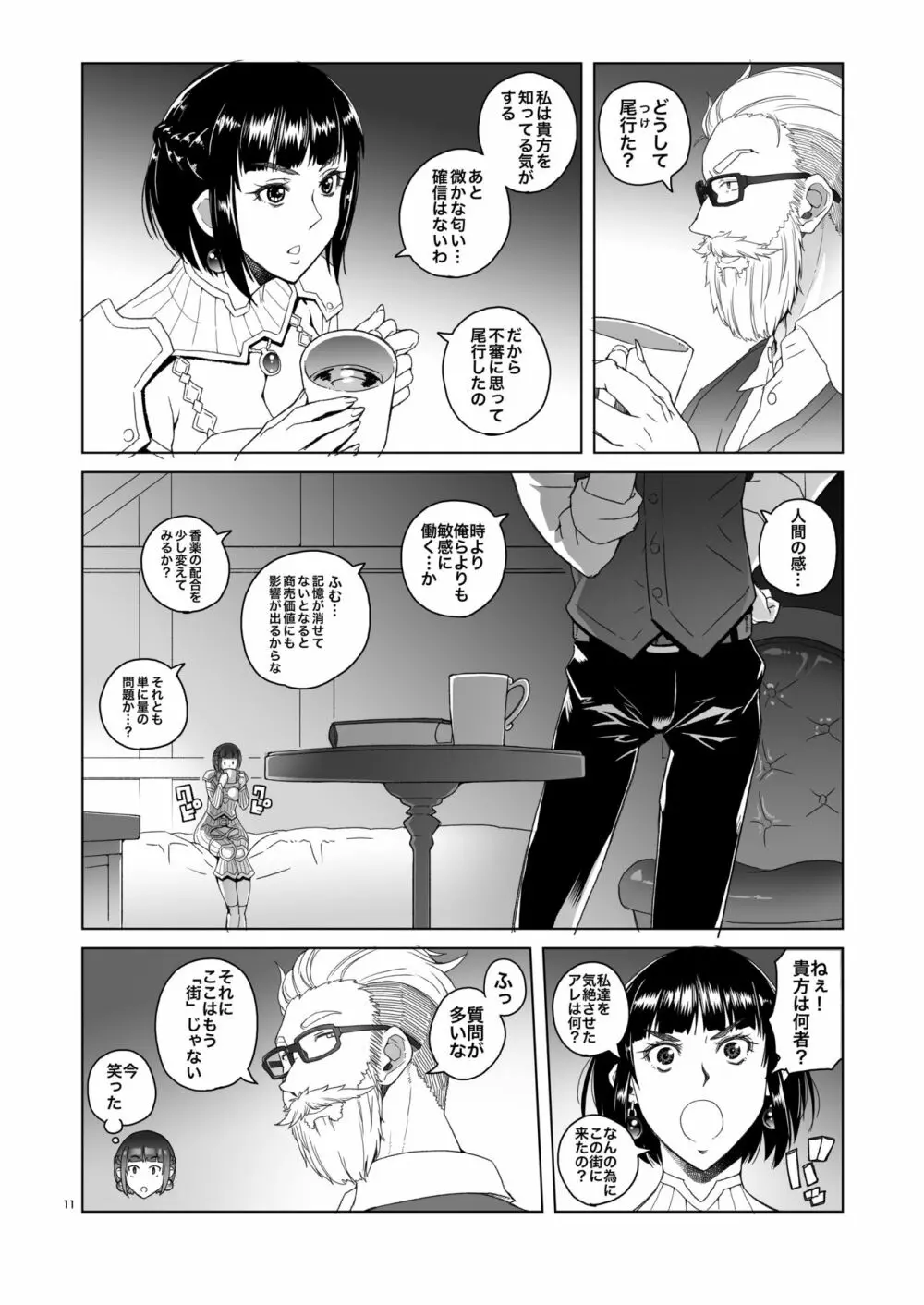 女騎士ラーエルと錫色の森の牙2 - page10