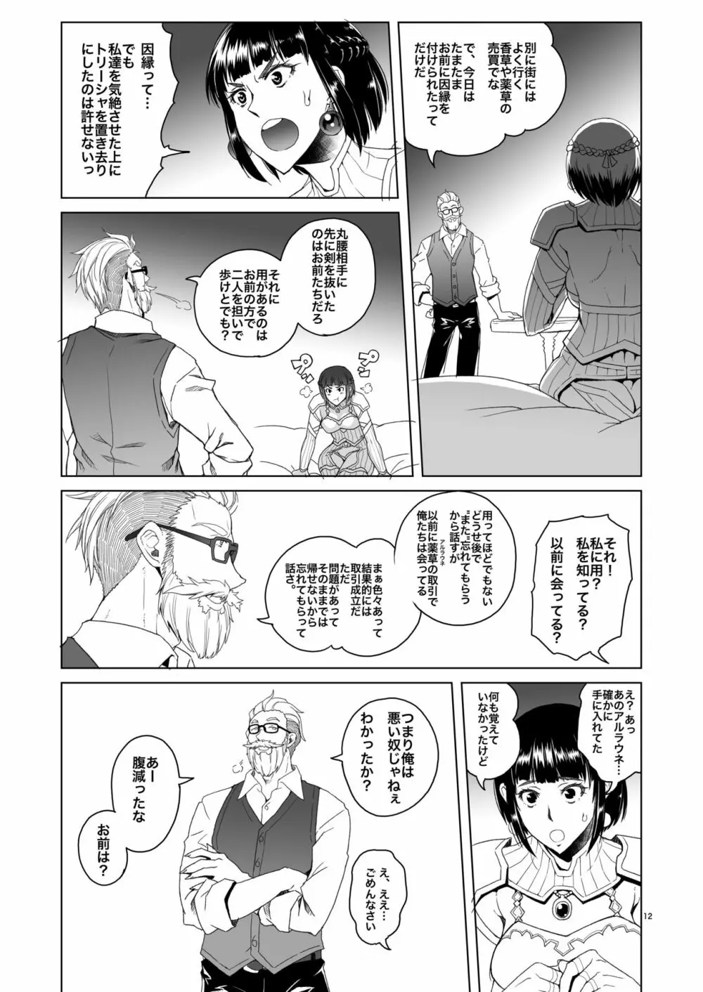 女騎士ラーエルと錫色の森の牙2 - page11