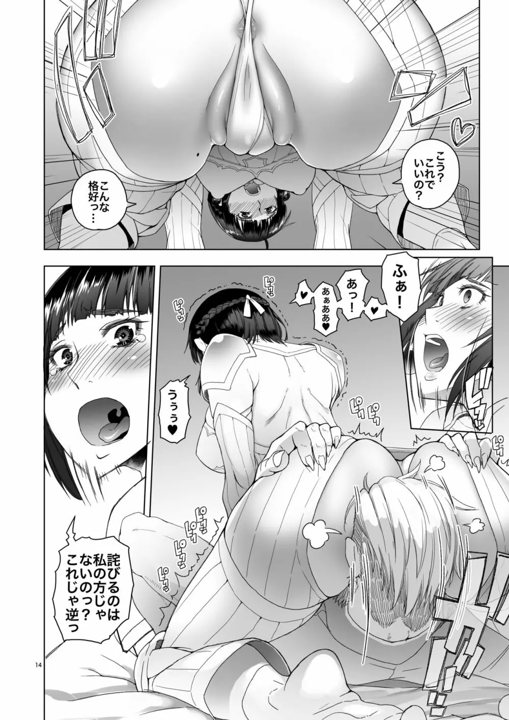 女騎士ラーエルと錫色の森の牙2 - page13