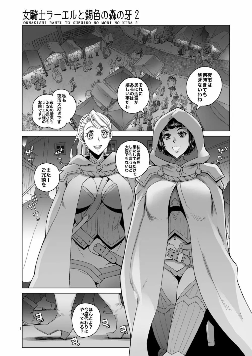 女騎士ラーエルと錫色の森の牙2 - page2