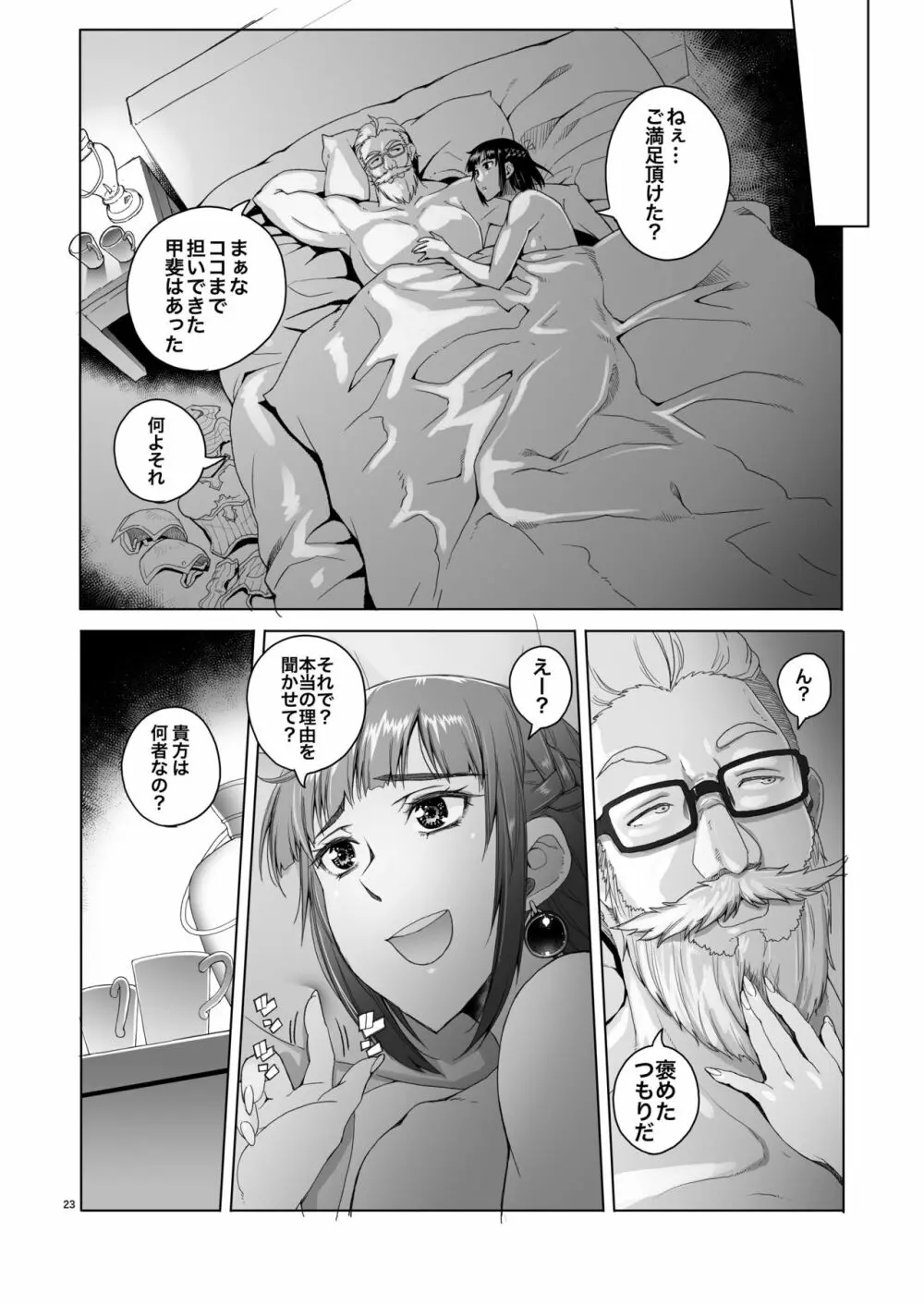 女騎士ラーエルと錫色の森の牙2 - page22