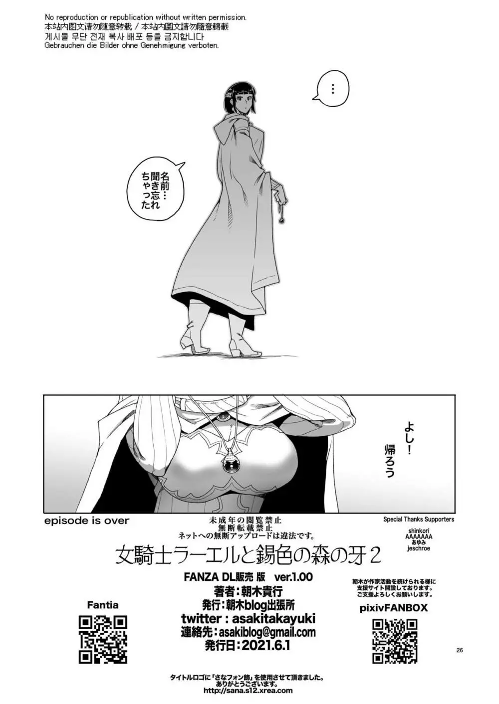 女騎士ラーエルと錫色の森の牙2 - page25