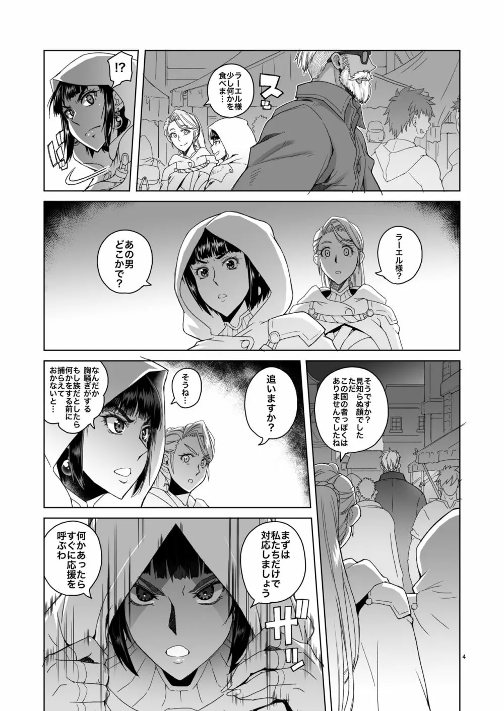 女騎士ラーエルと錫色の森の牙2 - page3