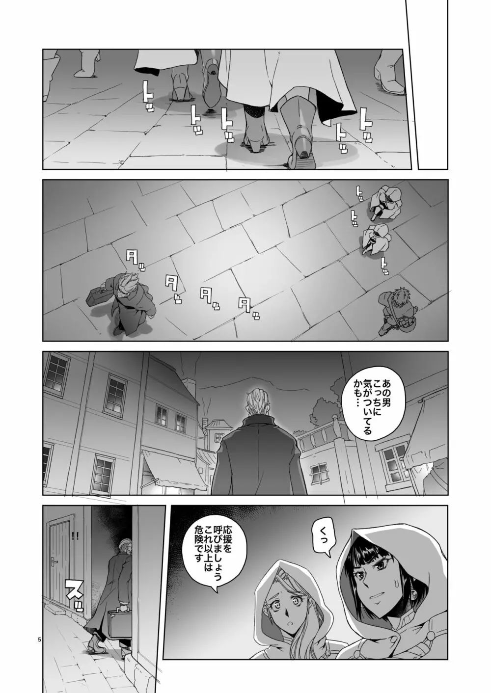 女騎士ラーエルと錫色の森の牙2 - page4