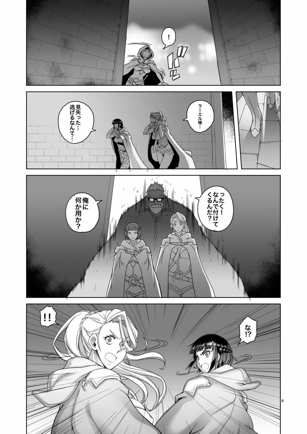 女騎士ラーエルと錫色の森の牙2 - page5